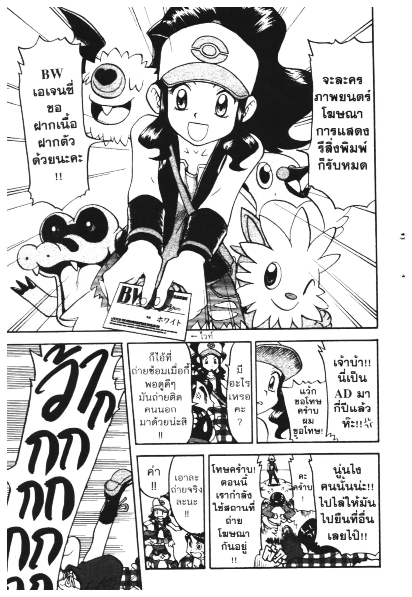 Pokémon ตอนที่ 465 หน้า 7