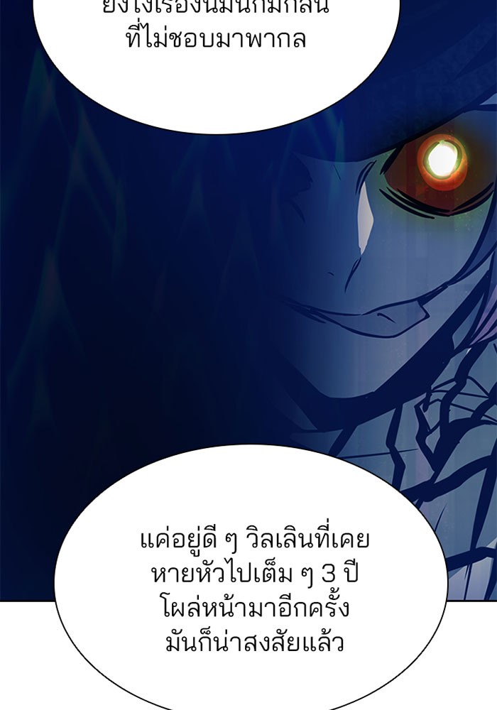 Villain to Kill ตอนที่ 40 หน้า 52