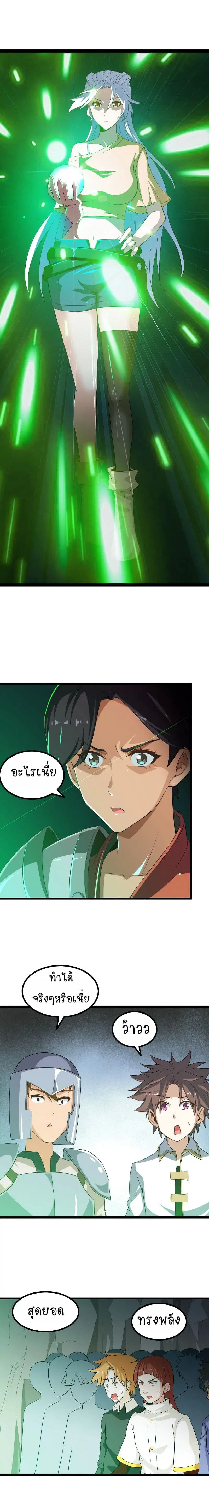 My Wife is a Demon Queen ตอนที่ 19 หน้า 7