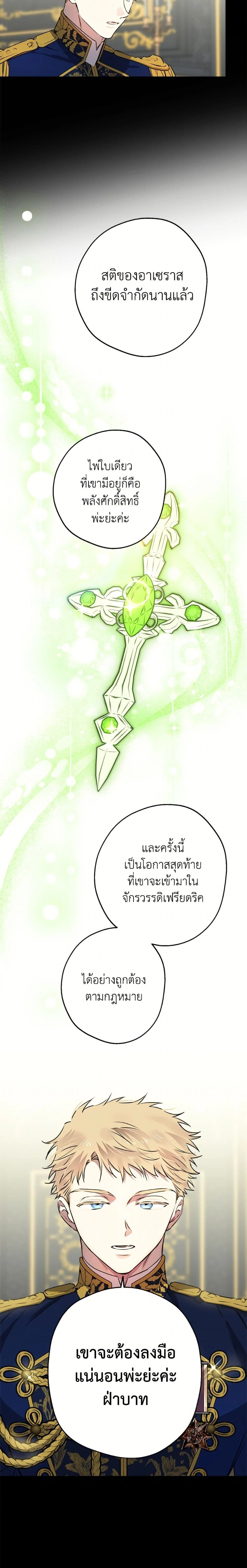 The Strongest Characters in the World are Obsessed With Me – เมื่อผู้ที่แข็งแกร่งที่สุดในโลกนี้ต่างมารุมรักฉัน ตอนที่ 145 หน้า 10