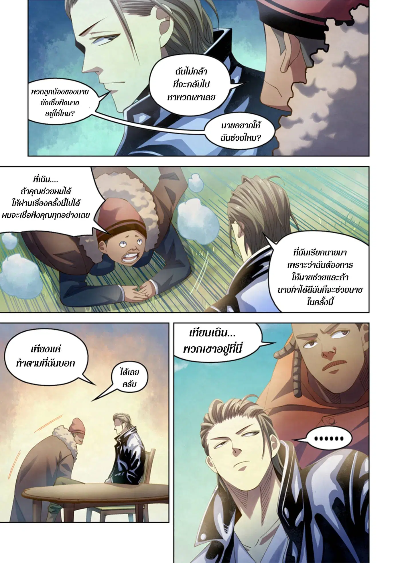 The Last Human ตอนที่ 336.34 หน้า 27