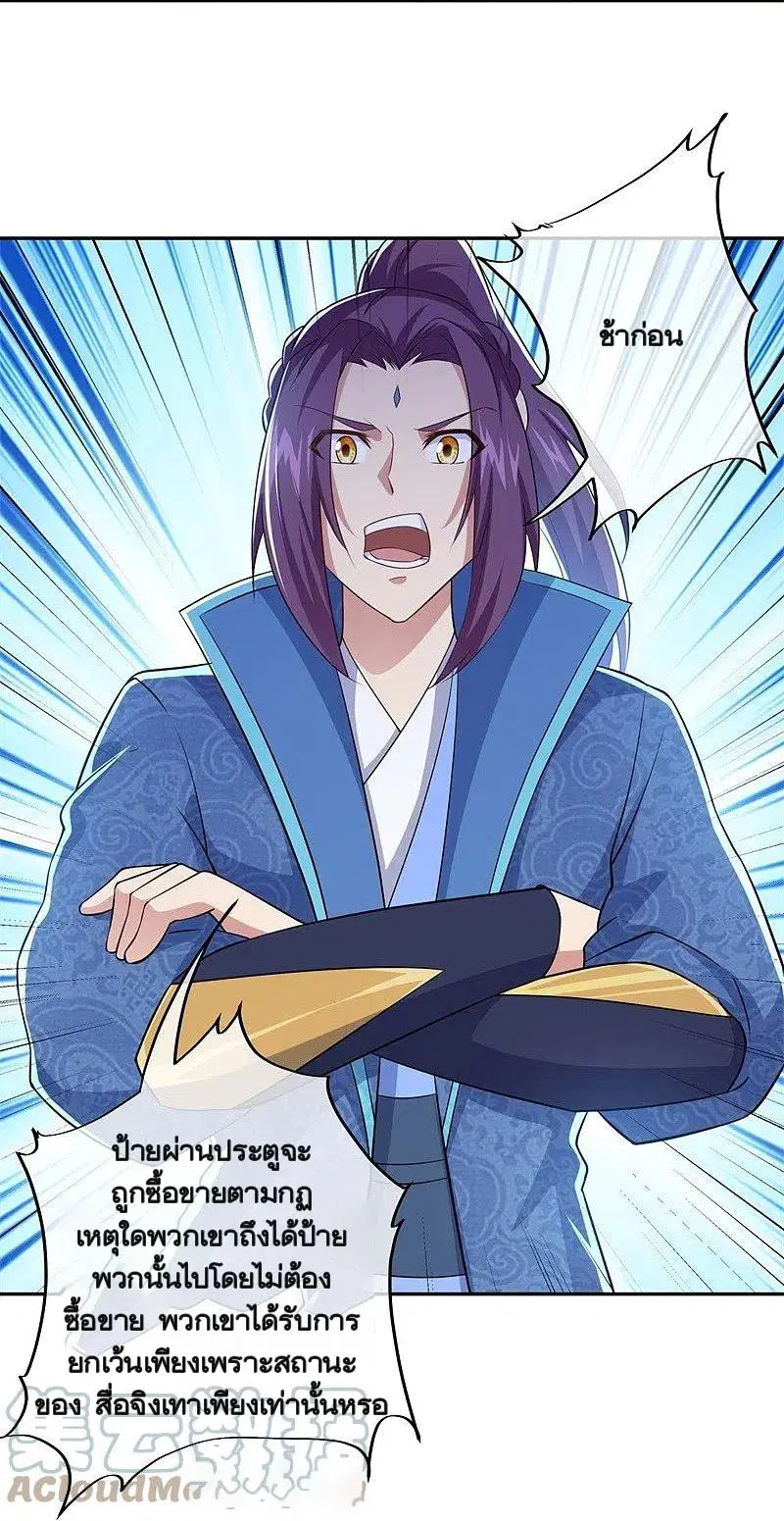 Peerless Battle Spirit ตอนที่ 364 หน้า 5