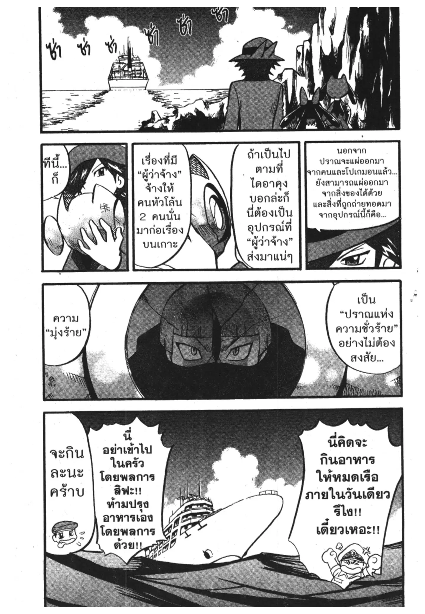Pokémon ตอนที่ 382 หน้า 17
