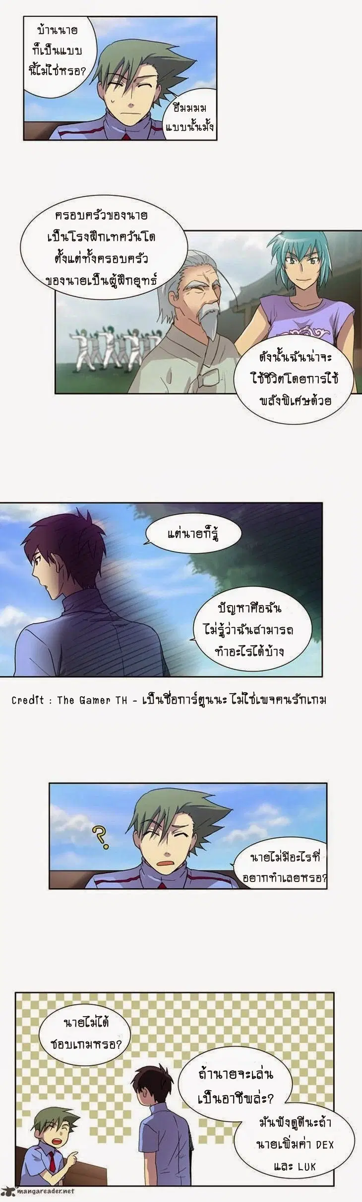 The Gamer ตอนที่ 17 หน้า 14