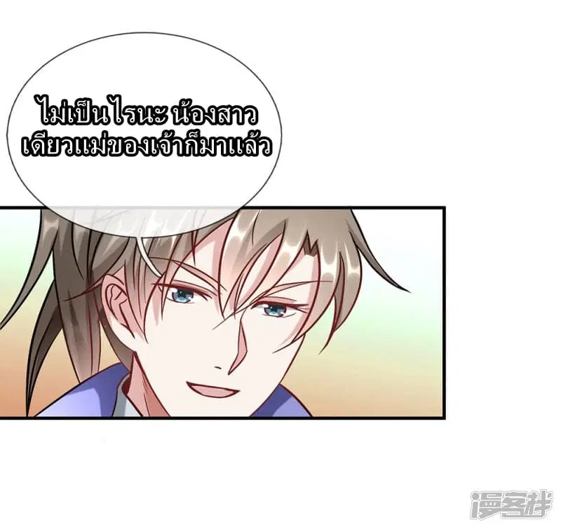 Sky Sword God ตอนที่ 51 หน้า 19