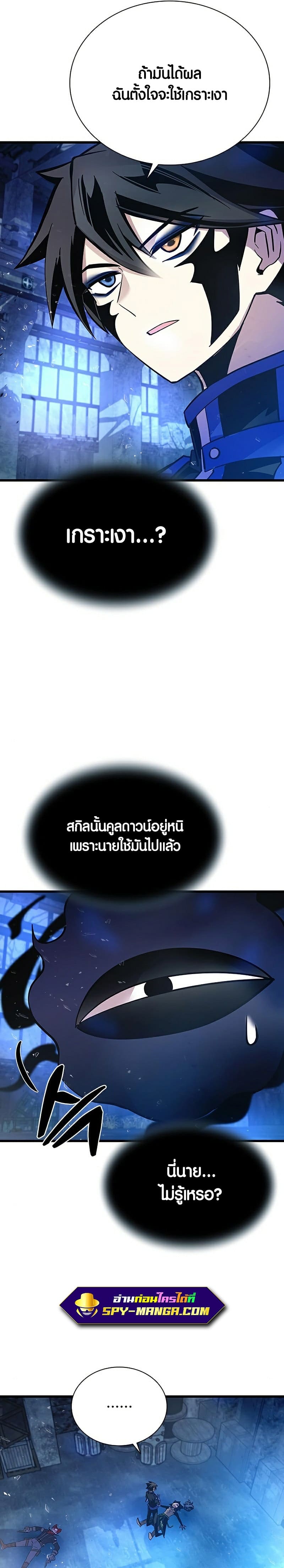 Villain to Kill ตอนที่ 97 หน้า 37