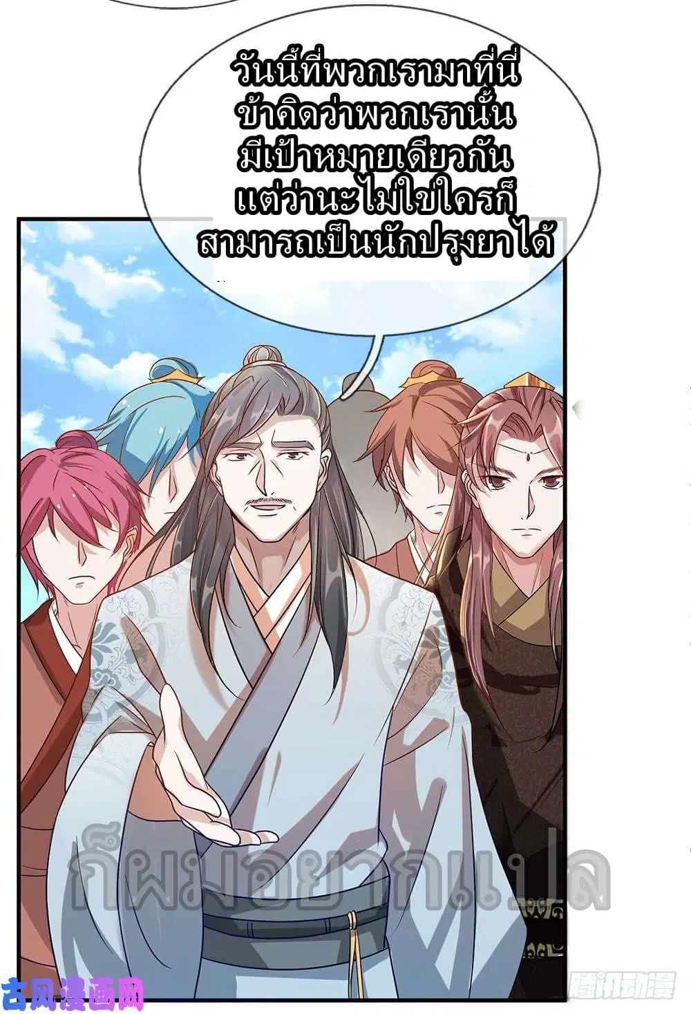 Sky Sword God ตอนที่ 34 หน้า 13