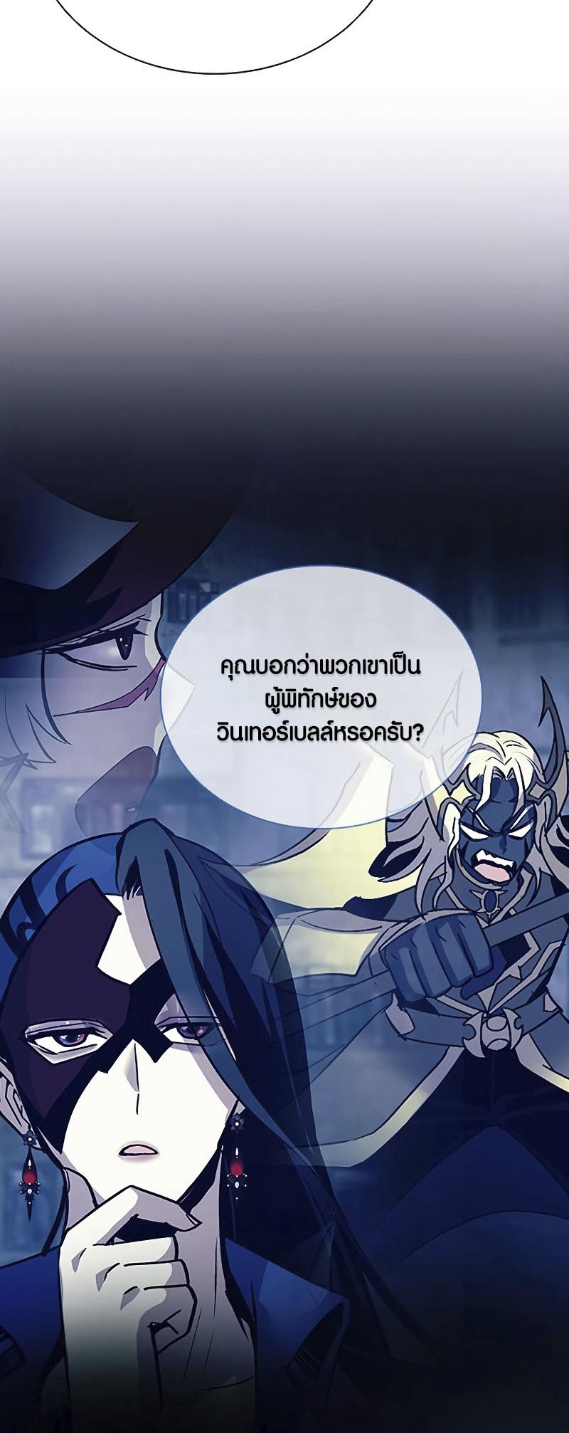 Villain to Kill ตอนที่ 126 หน้า 30