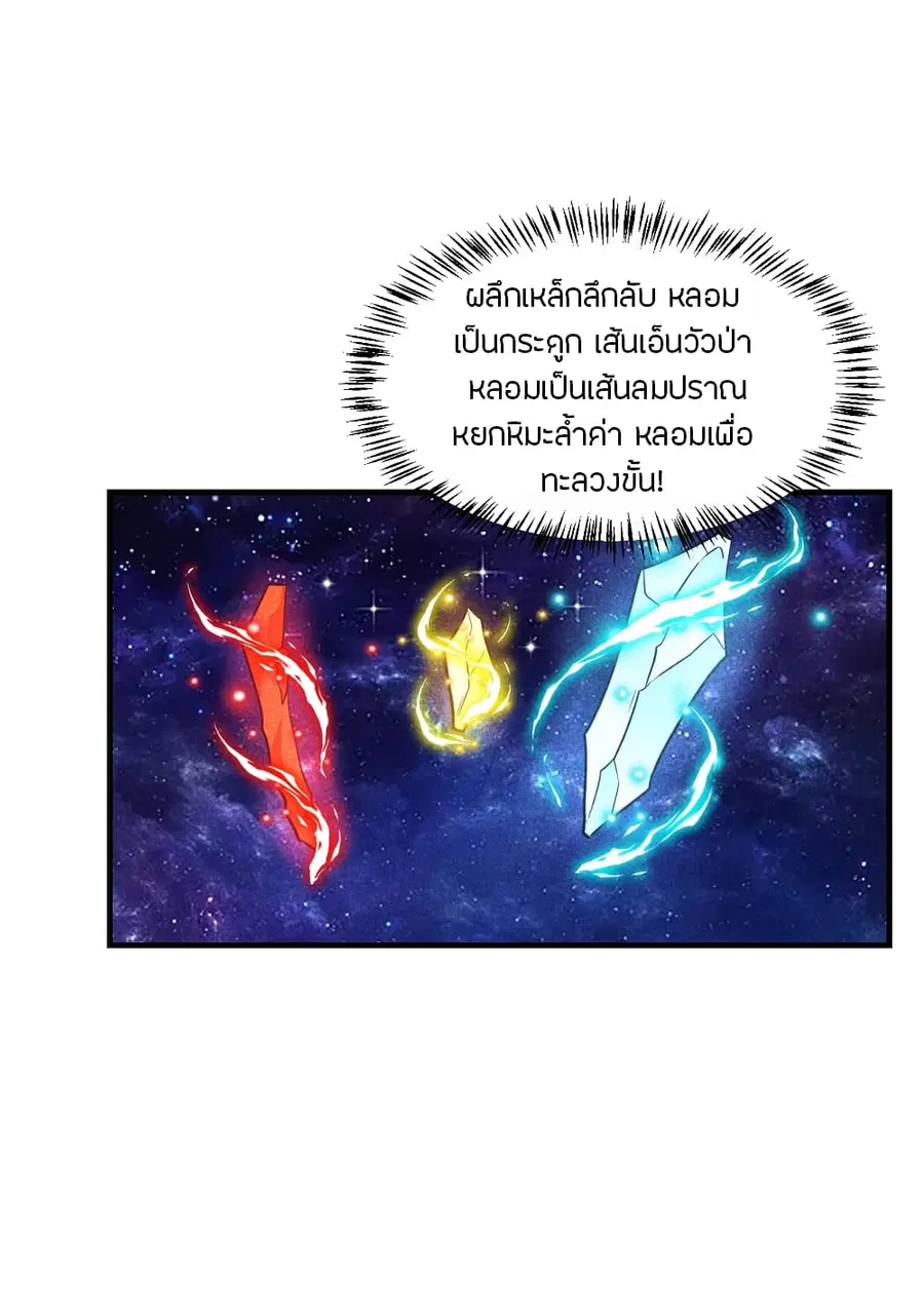 Banished Disciple’s Counterattack ราชาอมตะผู้ถูกขับไล่ ตอนที่ 171 หน้า 15