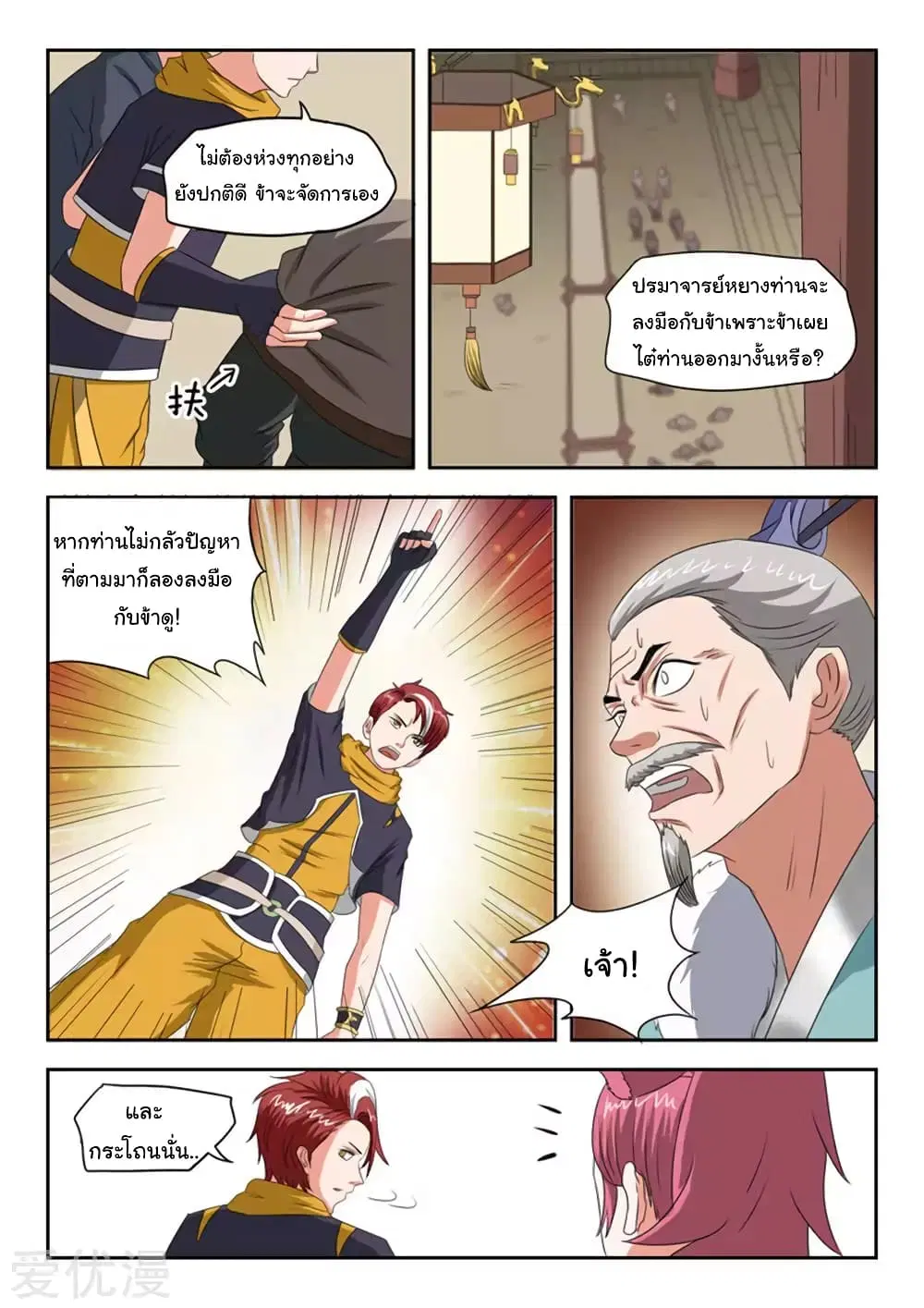 Martial Master ตอนที่ 165 หน้า 5