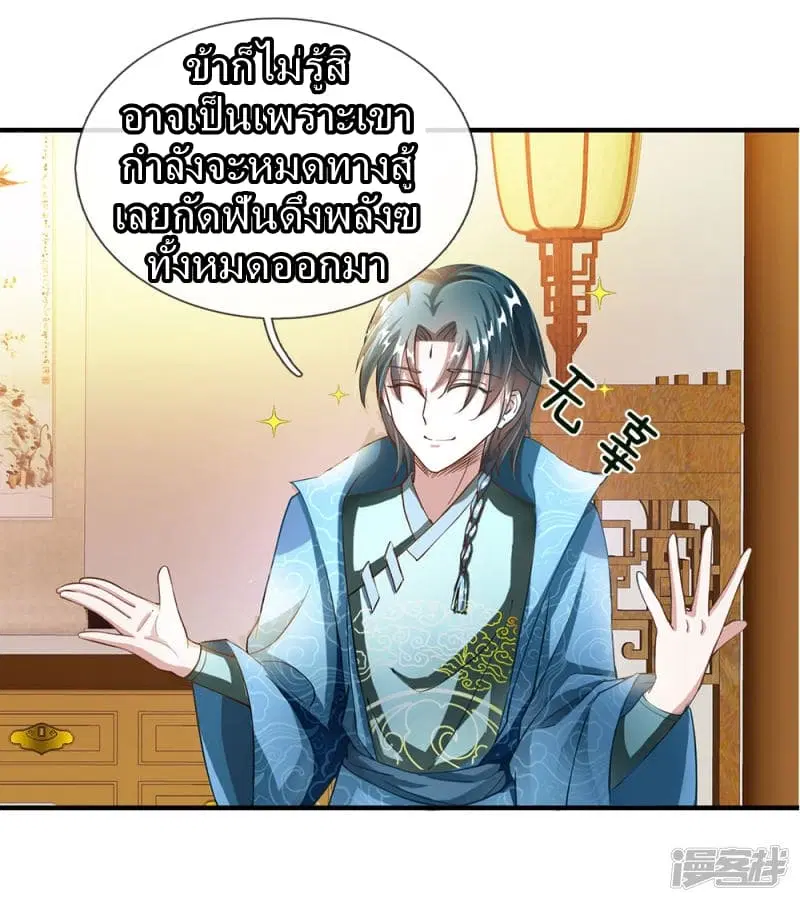Sky Sword God ตอนที่ 56 หน้า 10