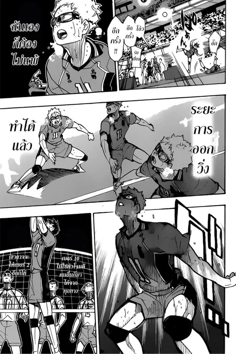 Haikyuu!! ตอนที่ 364 หน้า 11