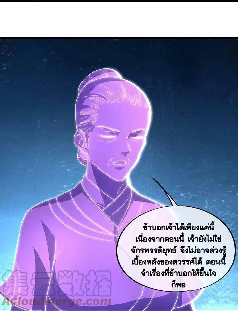 Peerless Battle Spirit ตอนที่ 488 หน้า 22