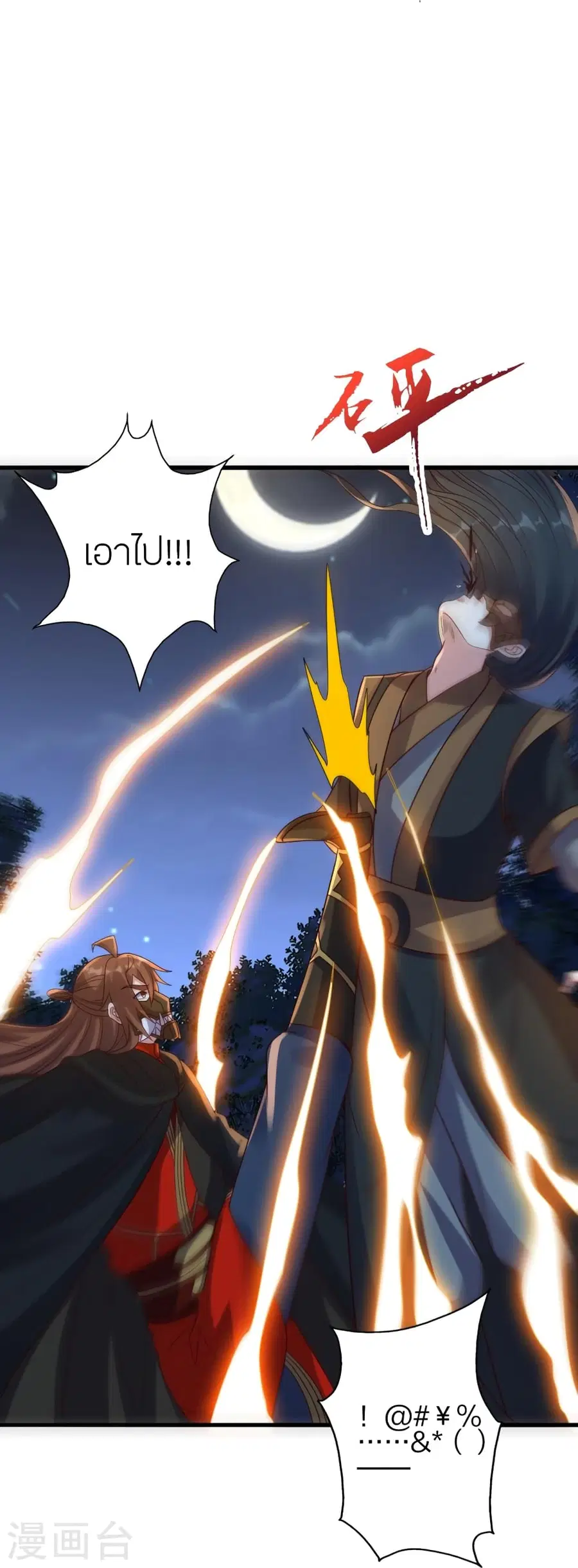 Banished Disciple’s Counterattack ราชาอมตะผู้ถูกขับไล่ ตอนที่ 389 หน้า 92