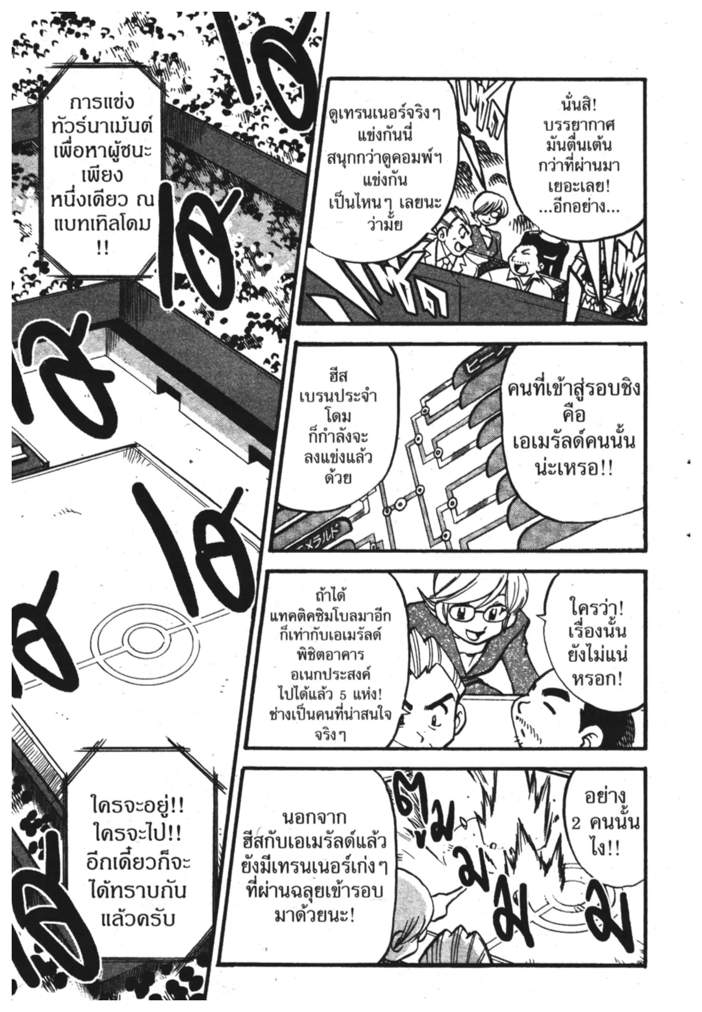 Pokémon ตอนที่ 321 หน้า 5