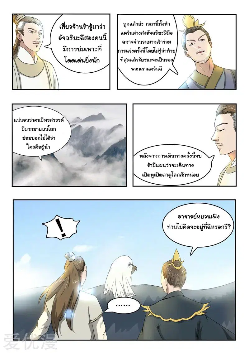 Martial Master ตอนที่ 264 หน้า 4