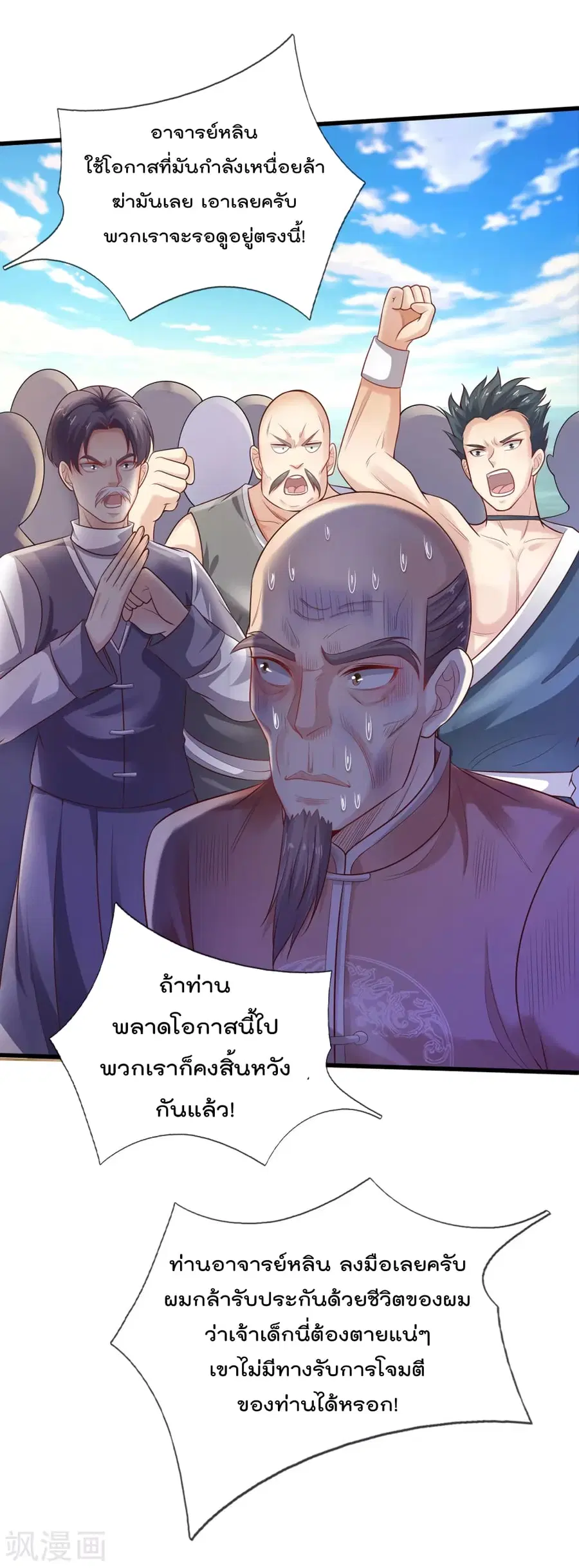 I’m the Great Immortal ตอนที่ 305 หน้า 20