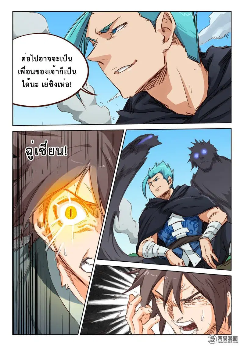 Star Martial God Techniquer ตอนที่ 58 หน้า 2