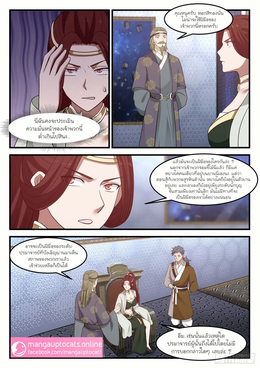 Martial Peak ตอนที่ 984 หน้า 11
