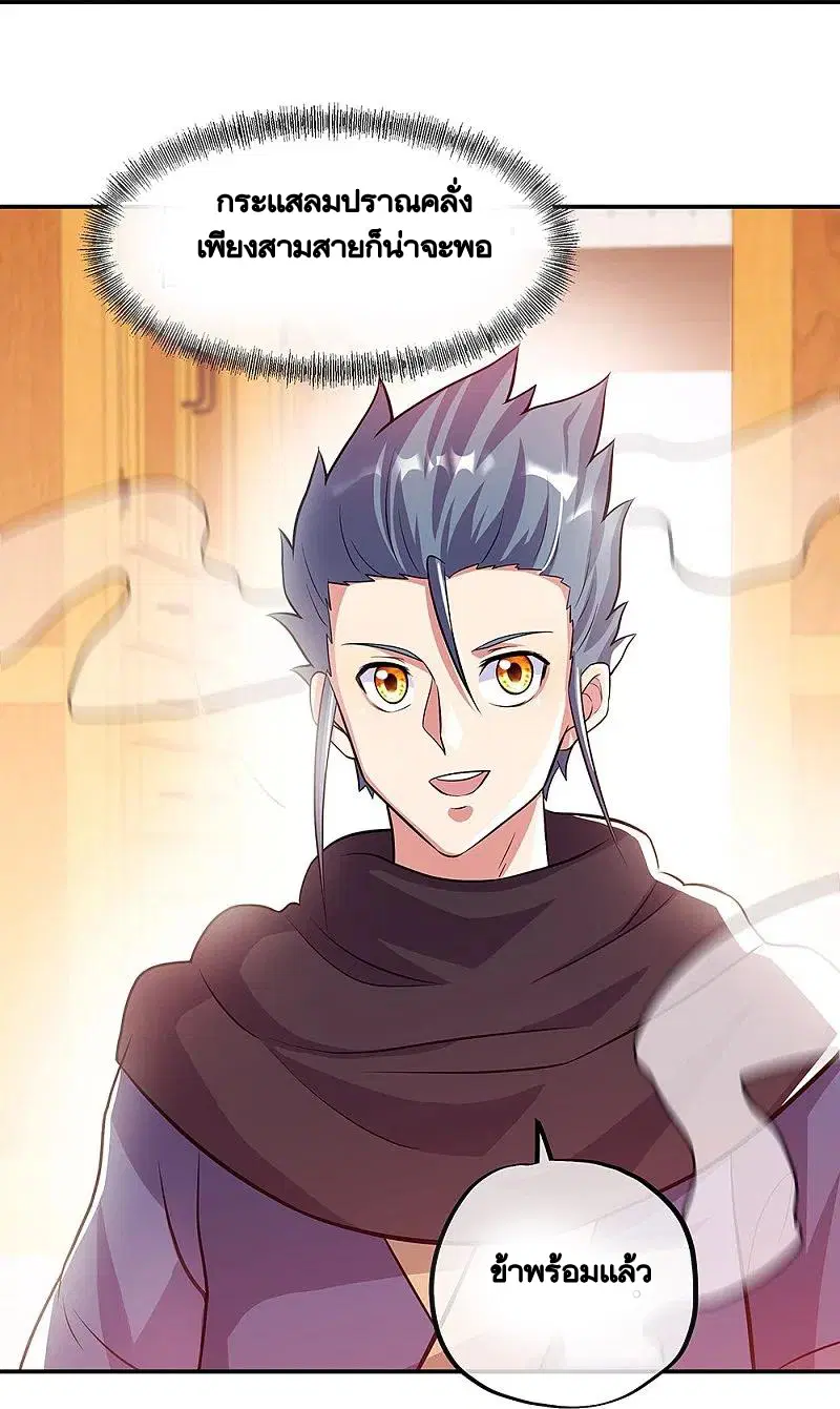 Peerless Battle Spirit ตอนที่ 333 หน้า 44