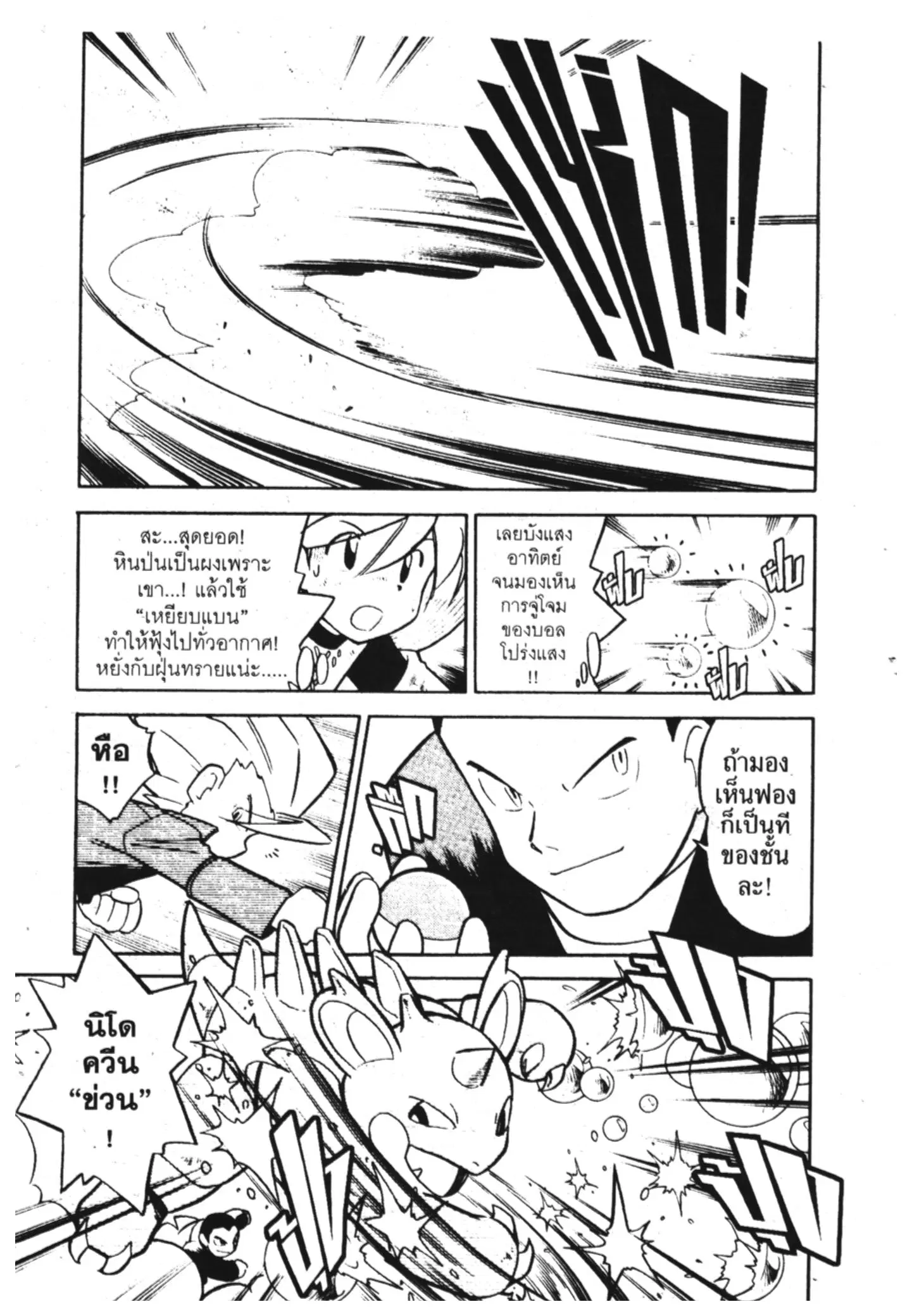 Pokémon ตอนที่ 88 หน้า 4