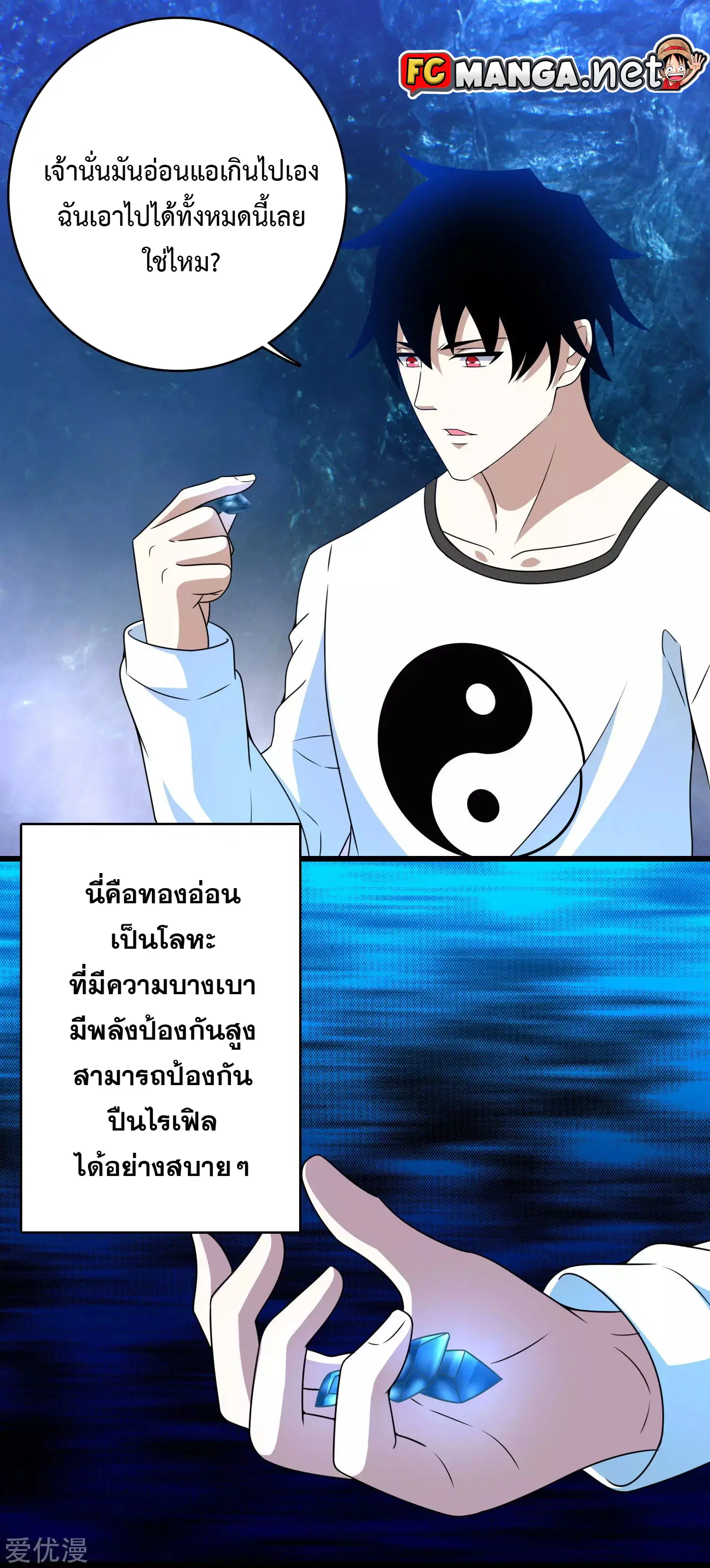 The King of Doom ตอนที่ 287 หน้า 6