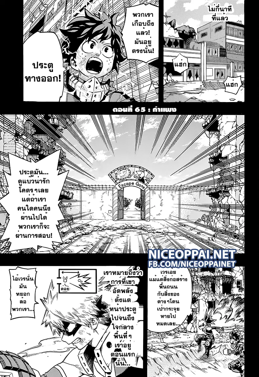Boku no Hero Academia (My Hero Academia) ตอนที่ 65 หน้า 4