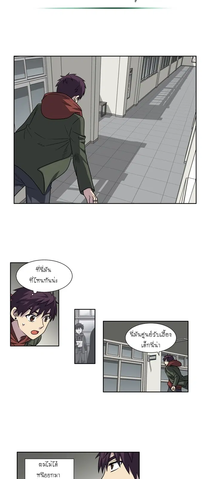 The Gamer ตอนที่ 226 หน้า 17