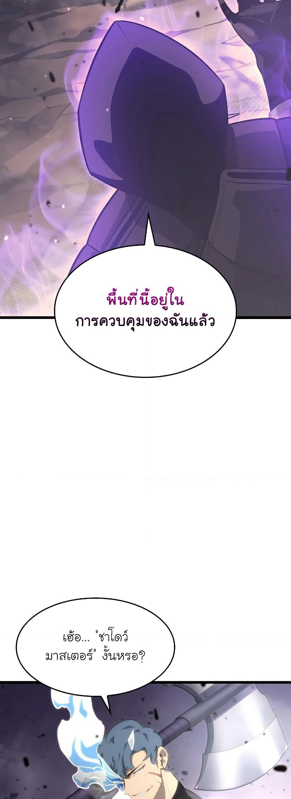 Return of the SSS-Class Ranker ตอนที่ 31 หน้า 50