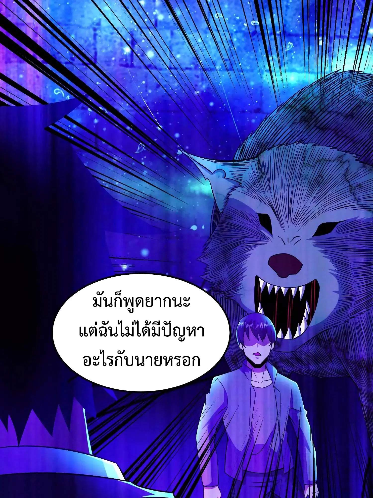 The King of Doom ตอนที่ 180 หน้า 30