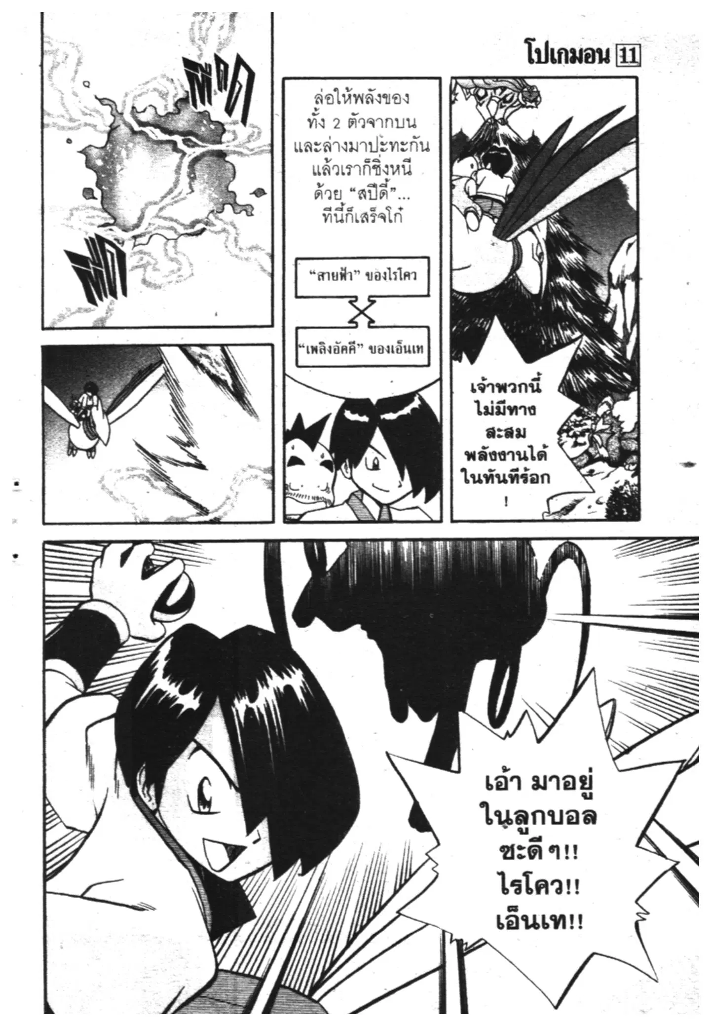Pokémon ตอนที่ 137 หน้า 14