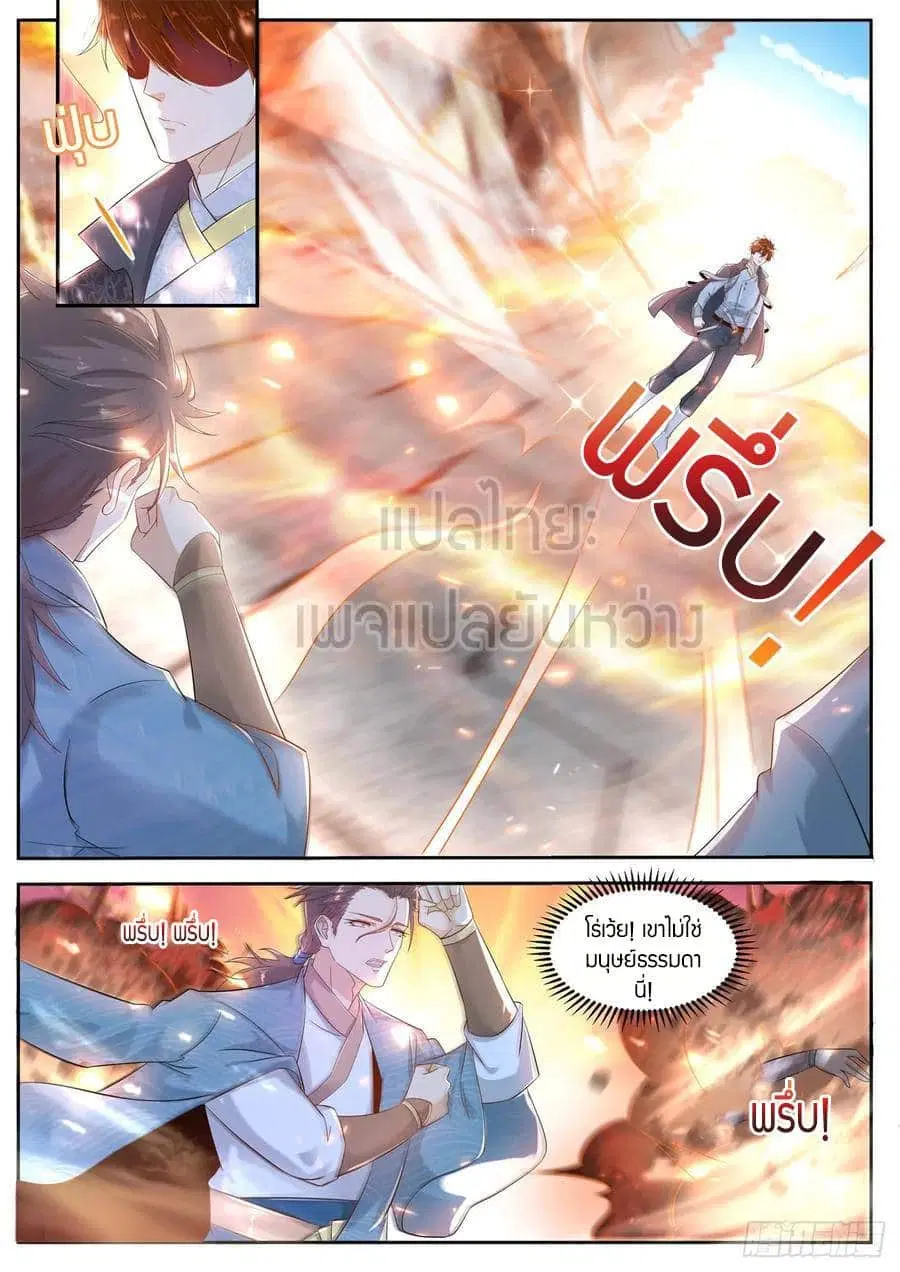Rebirth Of The Urban Immortal Cultivator ตอนที่ 419 หน้า 13