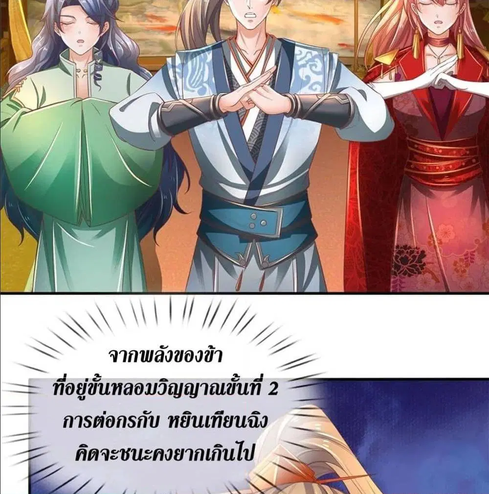 Sky Sword God ตอนที่ 327 หน้า 22