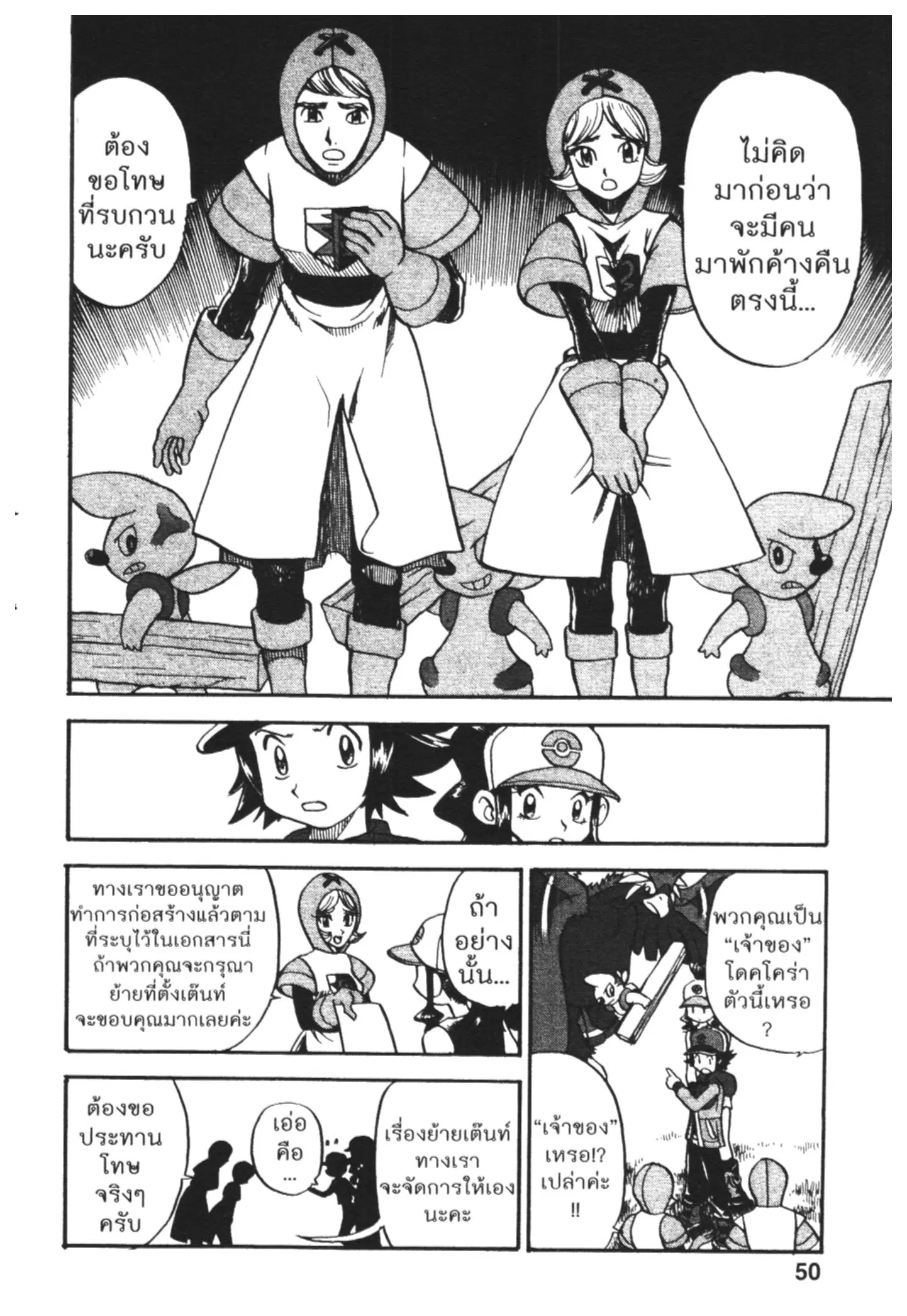 Pokémon ตอนที่ 466 หน้า 17