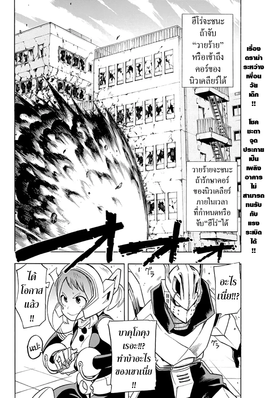 Boku no Hero Academia (My Hero Academia) ตอนที่ 10 หน้า 2