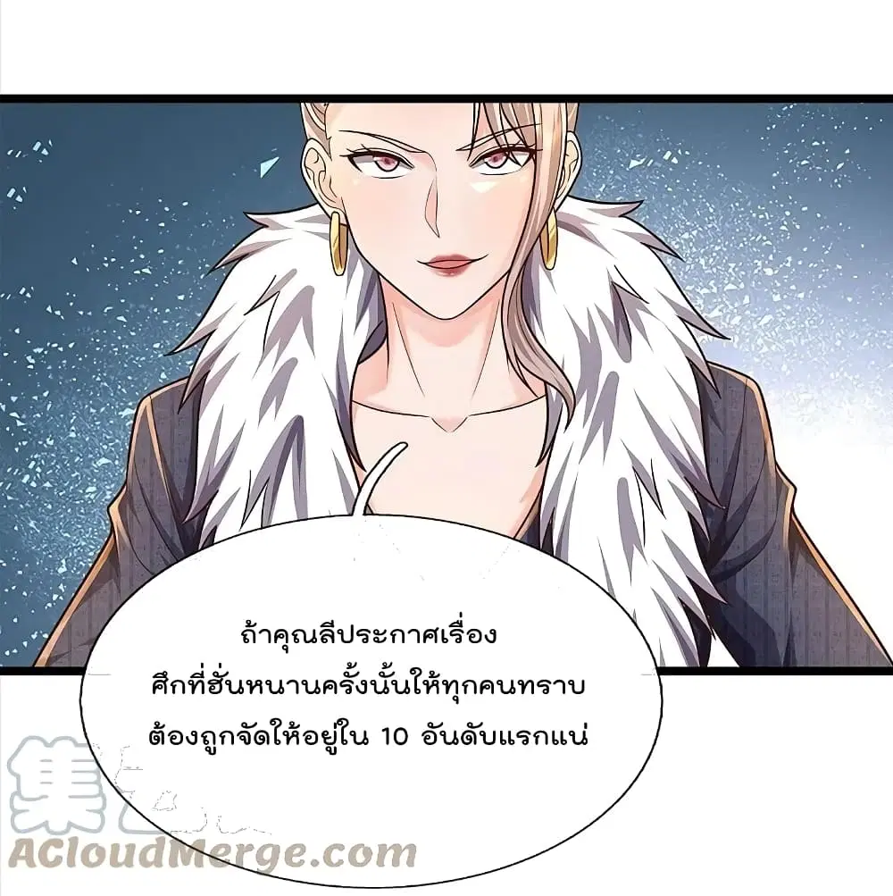 I’m the Great Immortal ตอนที่ 487 หน้า 9