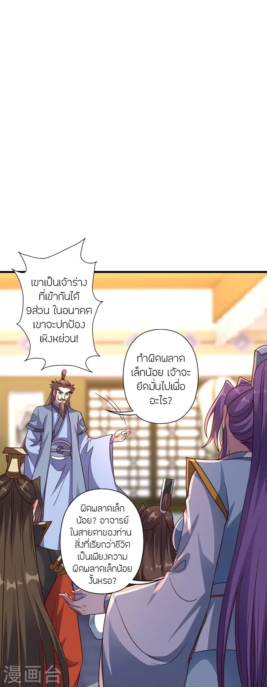 Banished Disciple’s Counterattack ราชาอมตะผู้ถูกขับไล่ ตอนที่ 308 หน้า 29