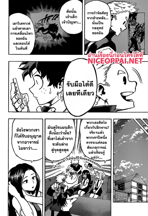 My Hero Academia ตอนที่ 124 หน้า 14