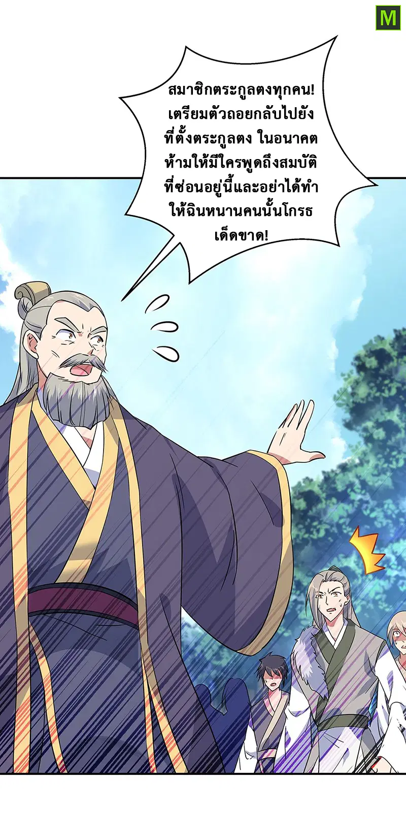 Peerless Battle Spirit ตอนที่ 204 หน้า 16
