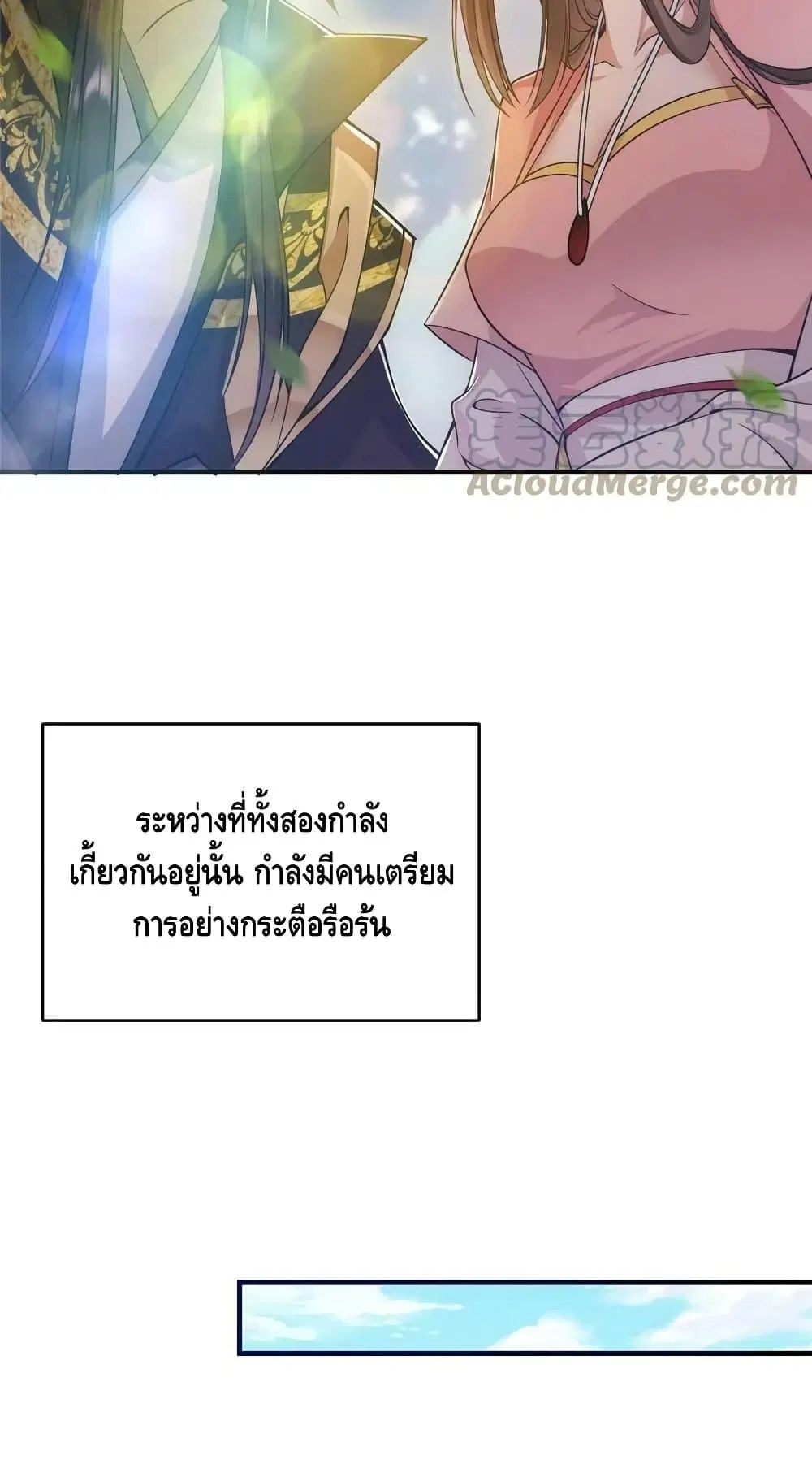 Keep A Low Profile ตอนที่ 184 หน้า 19