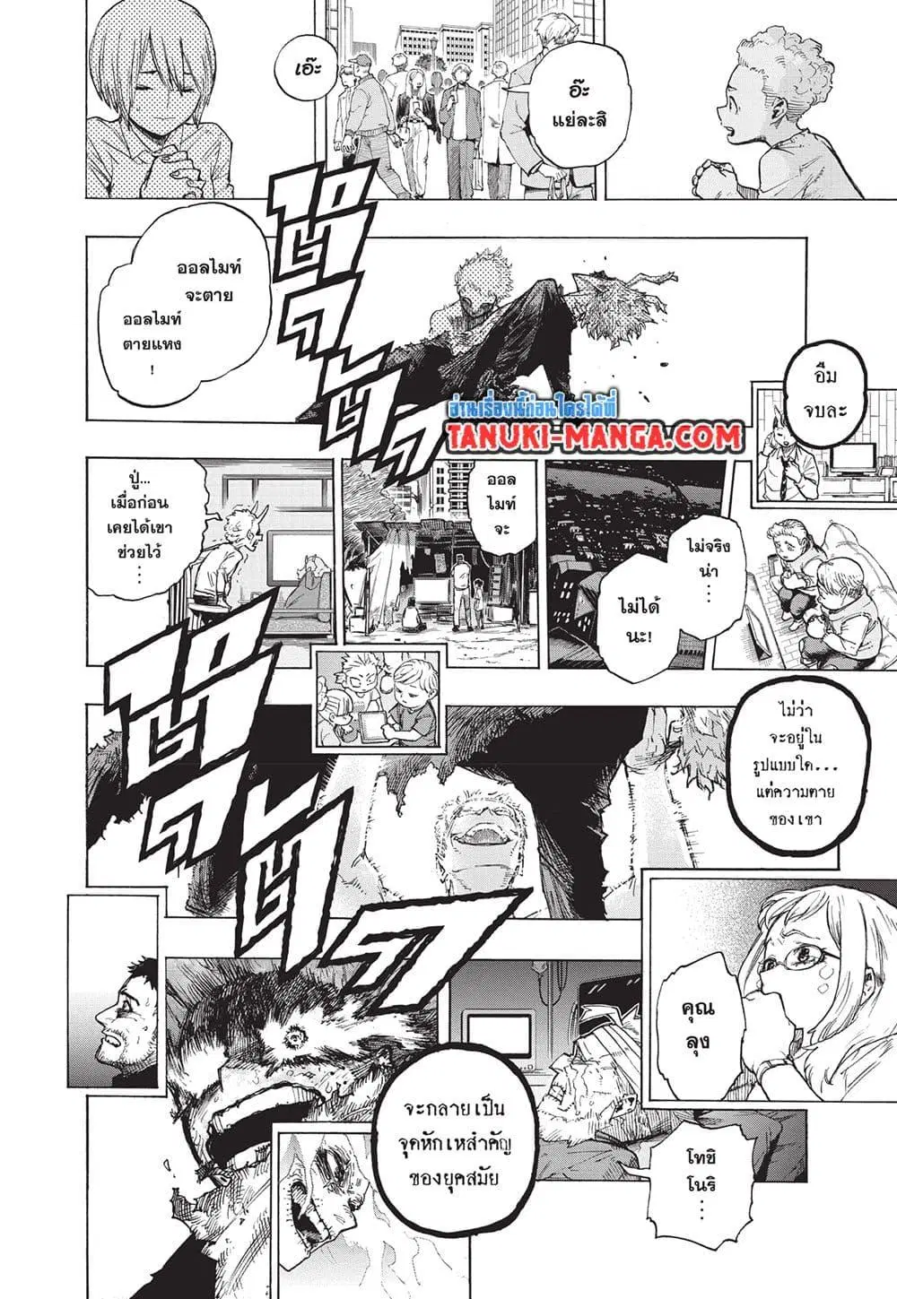 Boku no Hero Academia (My Hero Academia) ตอนที่ 403 หน้า 9