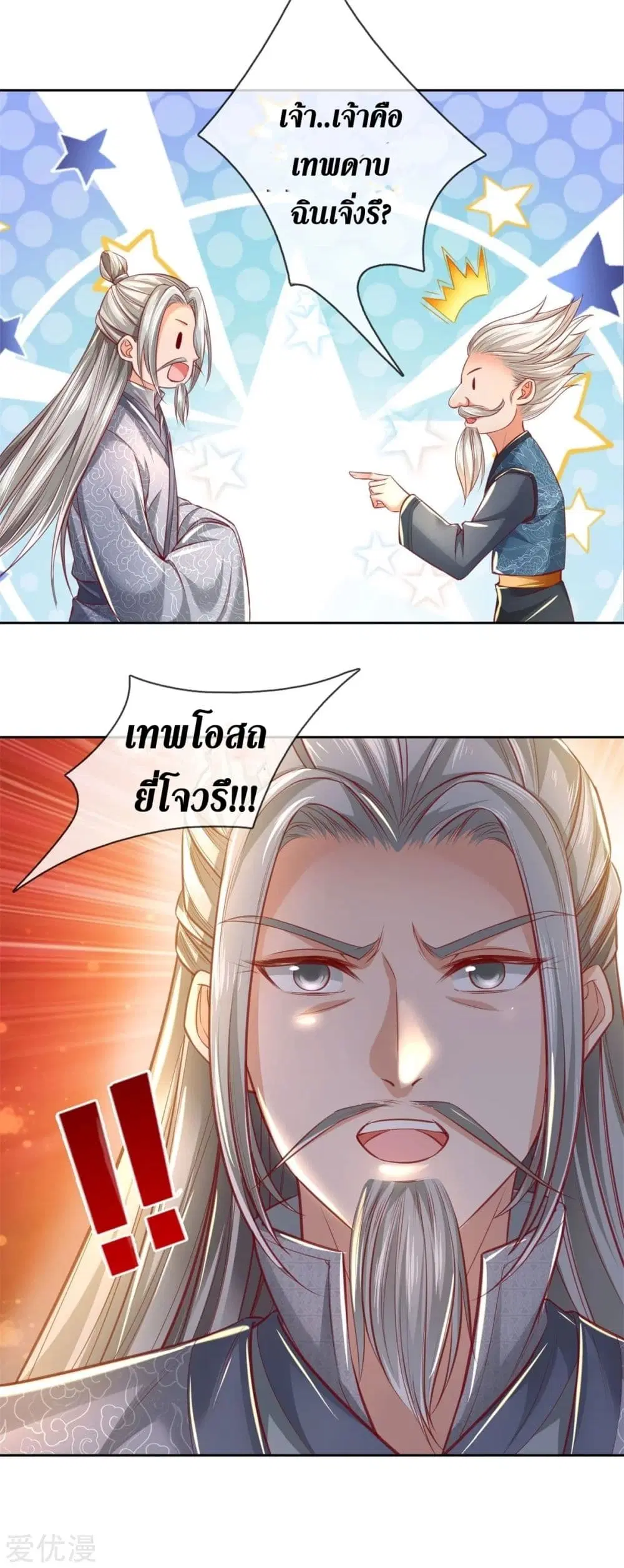 Sky Sword God ตอนที่ 343 หน้า 20