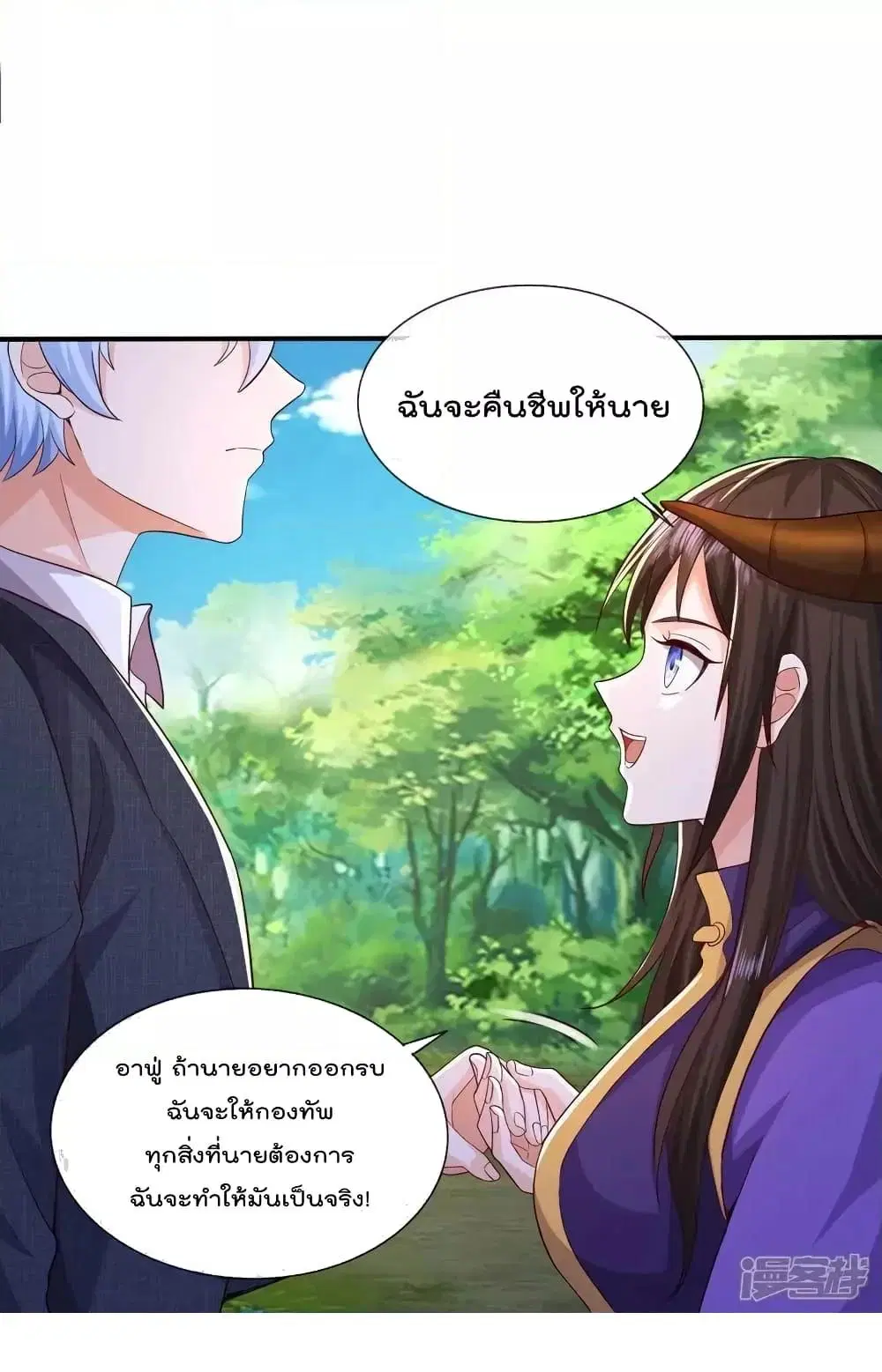I’m the Great Immortal ตอนที่ 623 หน้า 11