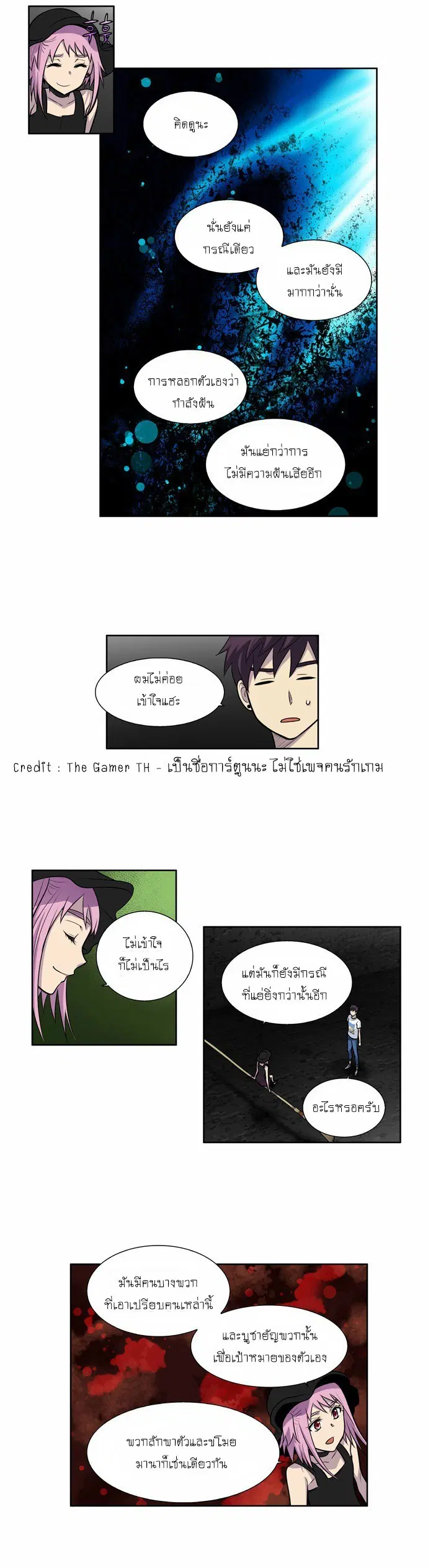 The Gamer ตอนที่ 99 หน้า 5