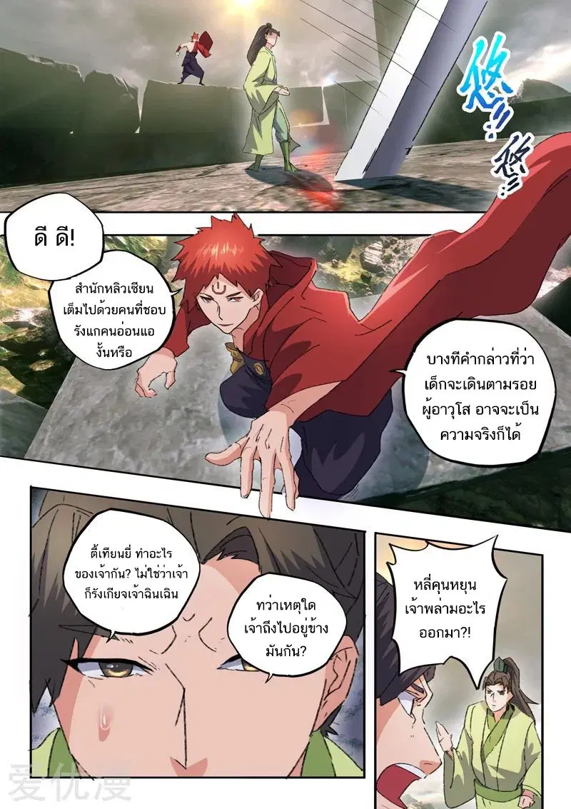 Martial Master ตอนที่ 477 หน้า 4