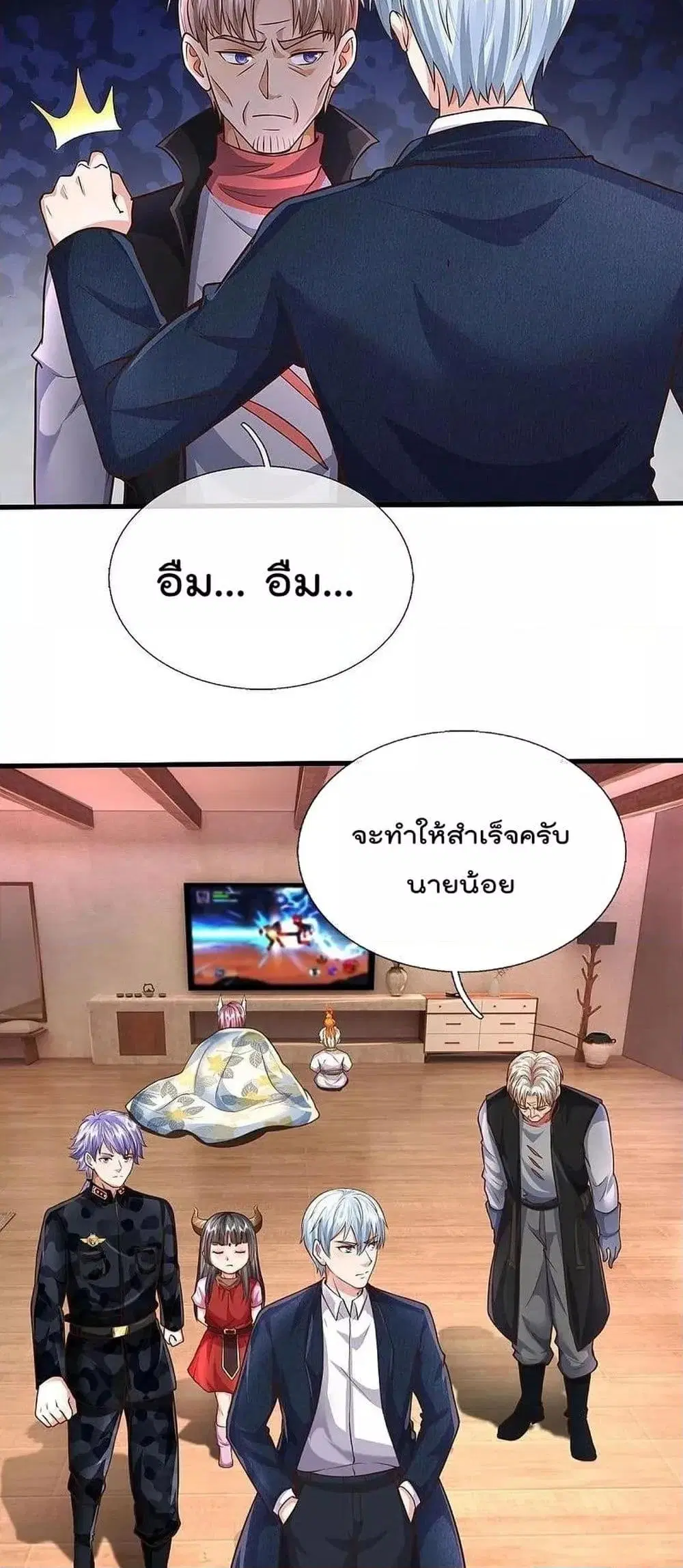 I’m the Great Immortal ตอนที่ 543 หน้า 3