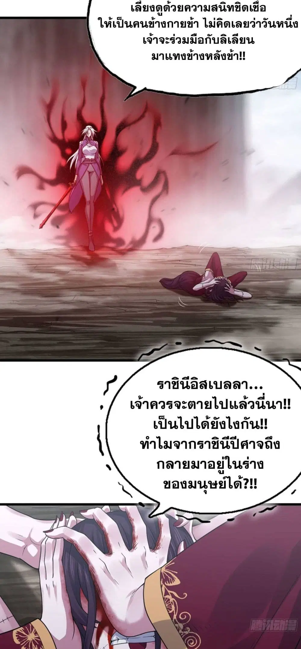 My Wife is a Demon Queen ตอนที่ 275 หน้า 16