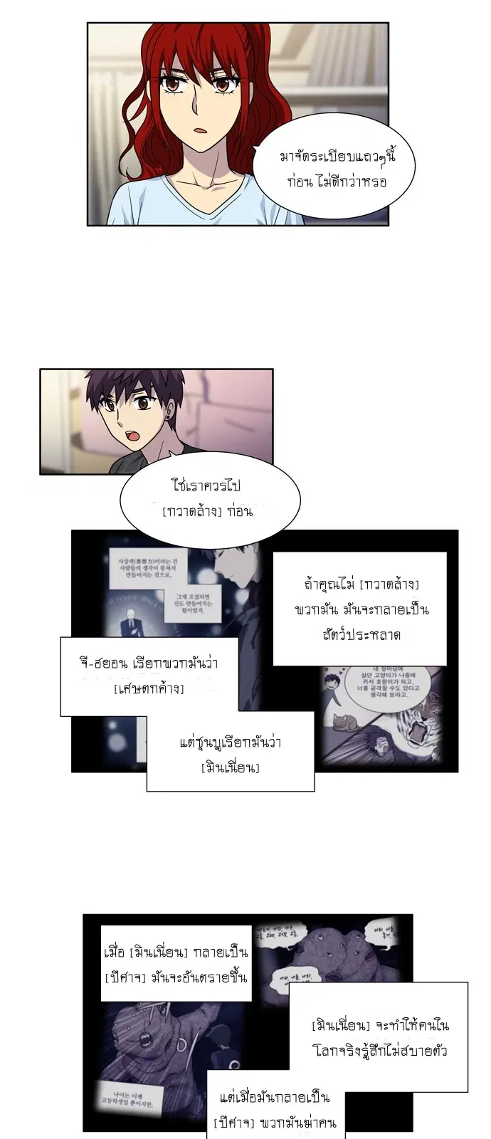 The Gamer ตอนที่ 244 หน้า 14