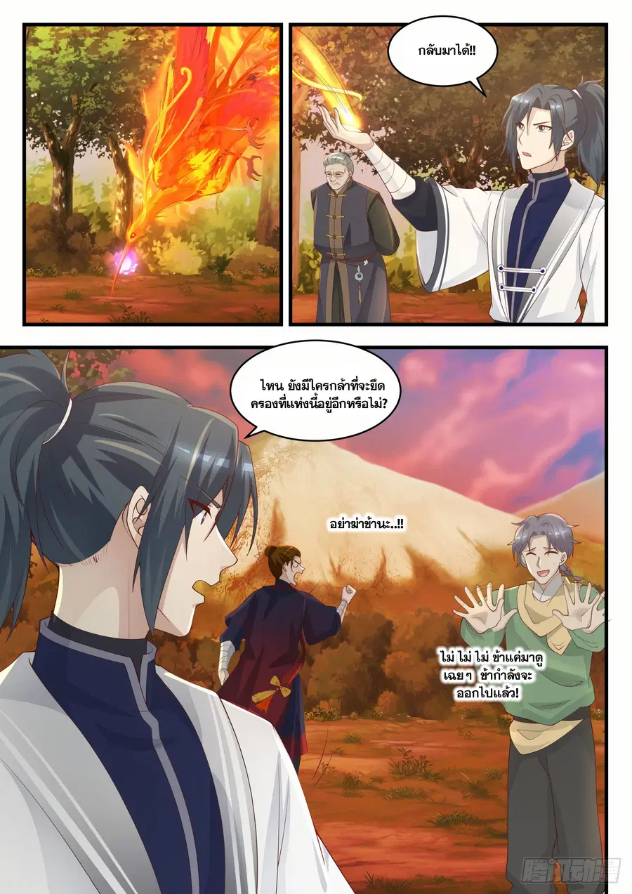 Martial Peak ตอนที่ 1386 หน้า 7