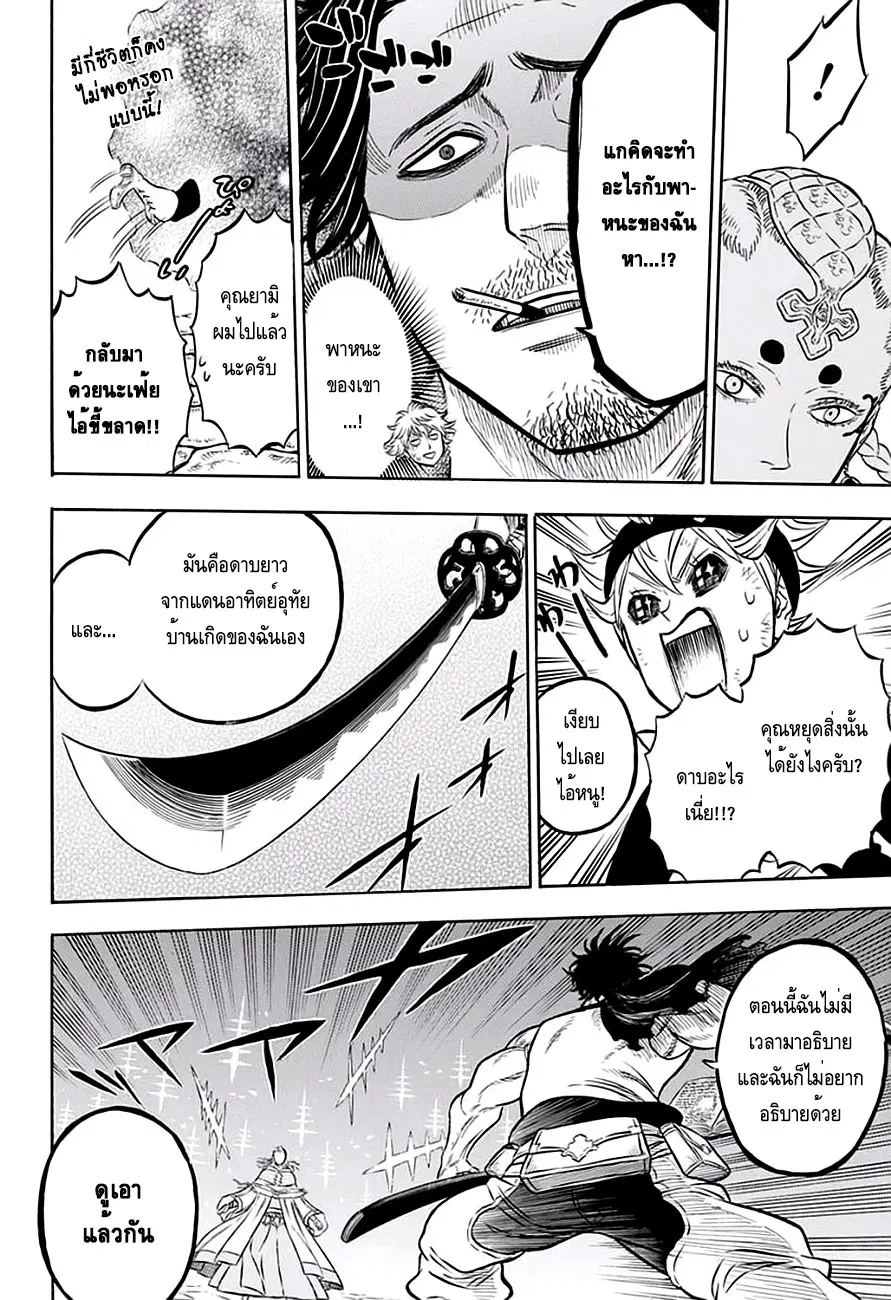 Black Clover ตอนที่ 47 หน้า 6